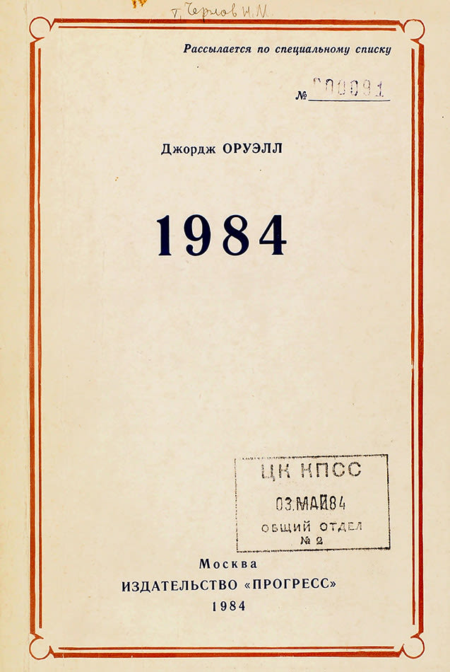 Nineteen_Eighty-Four_cover_Soviet_1984 de George Orwell